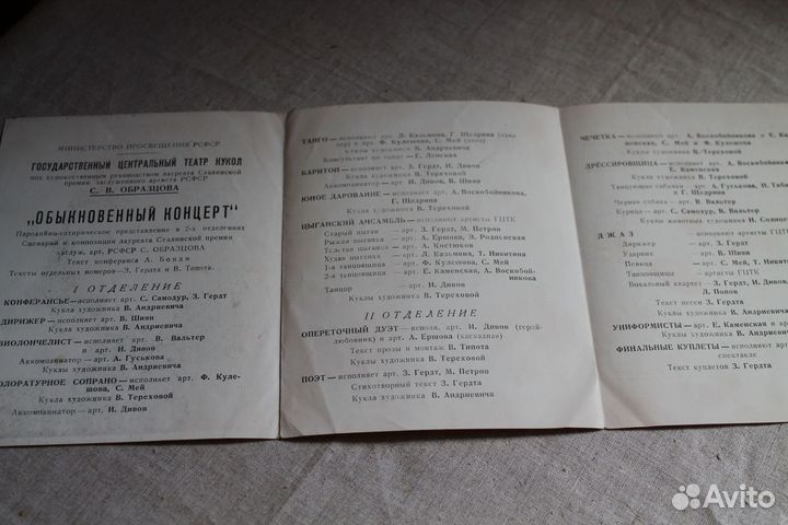 Программка театра кукол