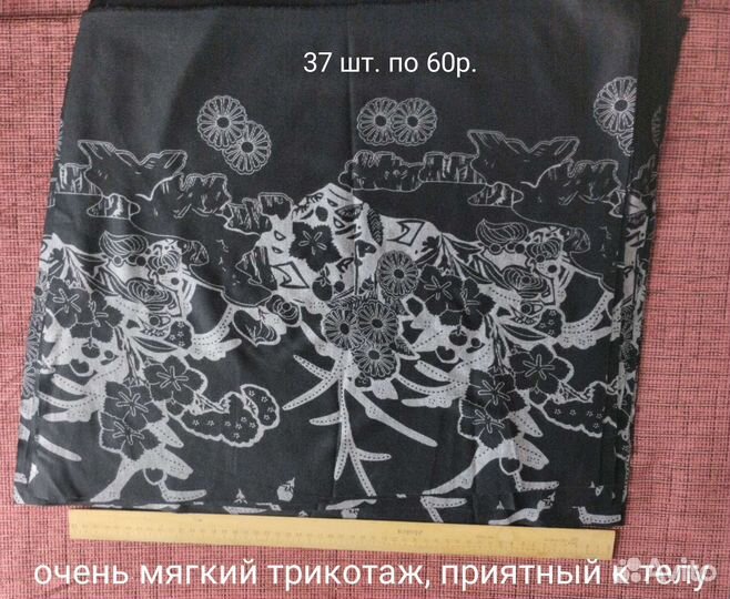 Остатки кроя