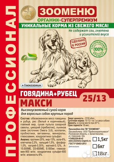 Сухой корм для собак 18 кг