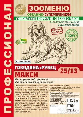 Сухой корм для собак 18 кг