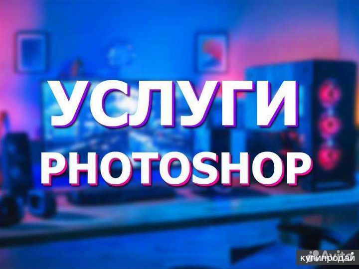 Услуги фотошопа. Видеоролики для маркетплейсов. 1 Смена картинка.