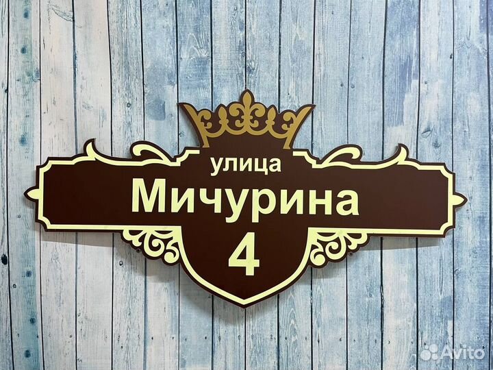 Таблички для СНТ, дачи, дома