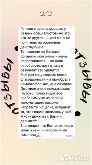 Массаж