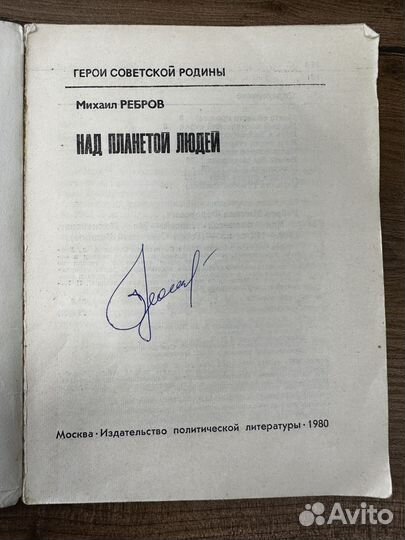 Книга с автографом Алексея Леонова