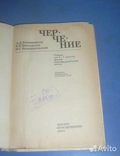 Учебник черчение СССР