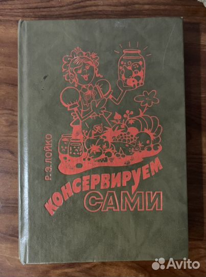 Консервируем сами