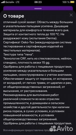 Прчатки Infinity 8807 сопротивление порезу D