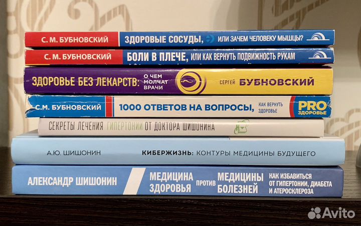 Книги доктора Бубновского и Шишонина