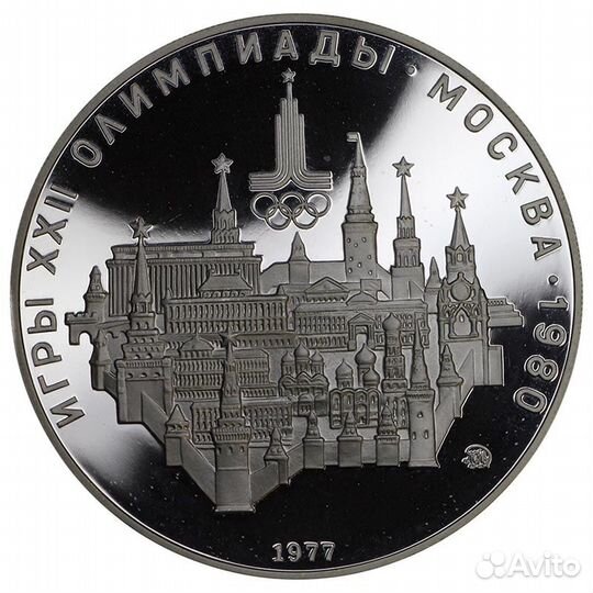 10 рублей 1977 Олимпиада-80 Москва. Слаб ннр PF66