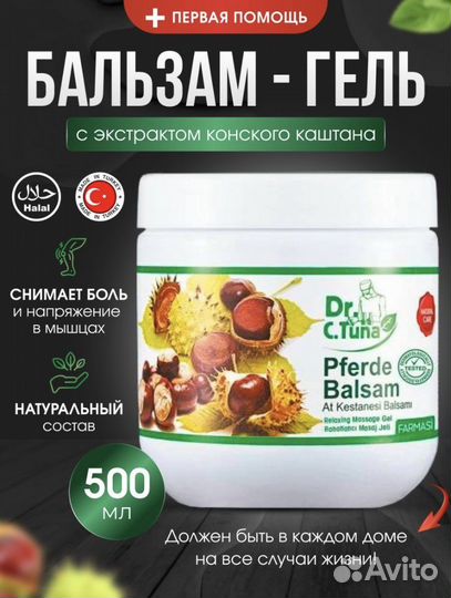 Бальзам-гель массажный с экстрактом каштана