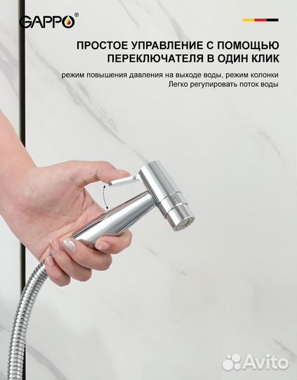 Гигиенический душ G7206 Gappo встраиваемый