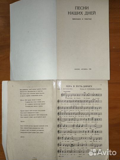 Песенник Песни наших дней