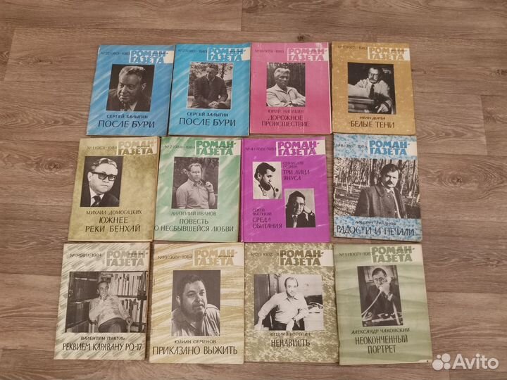 Журнал Роман-газета СССР