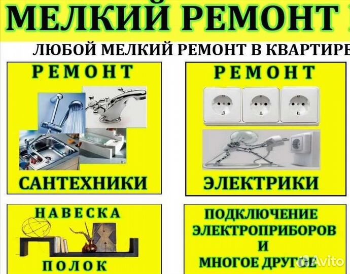 Мастер на час сантехник-электрик