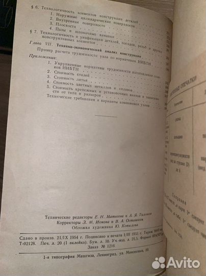 Давыдовский / Технологичность конструкций станков