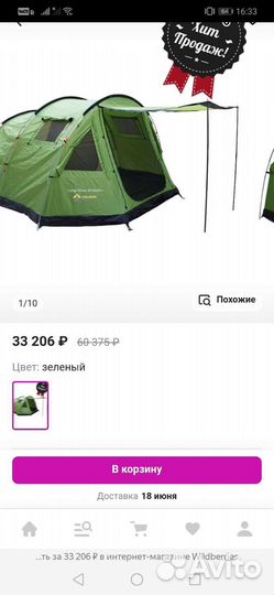 Палатка 4 местная с тамбуром