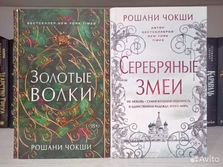 Золотые волки Рошани Чокши