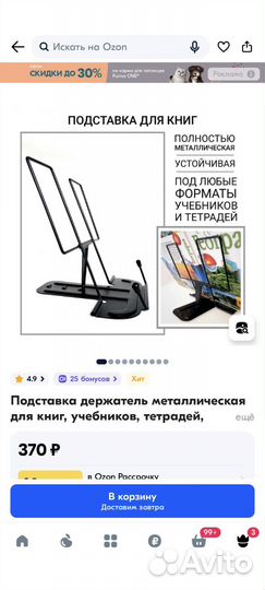 Подставка для книг