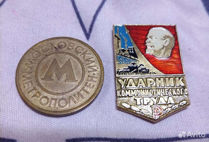 Жетон московского метрои значок