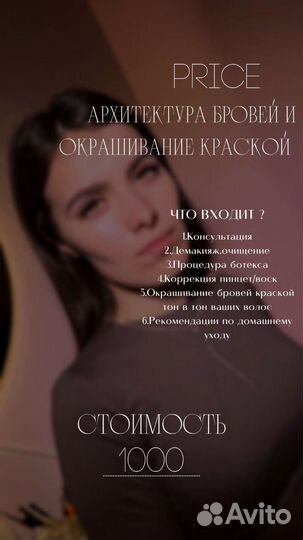 Мастер бровист