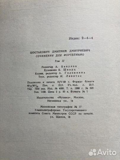 Д. Шостакович - 