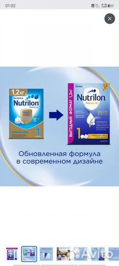 Смесь nutrilon 1 premium Нутрилон