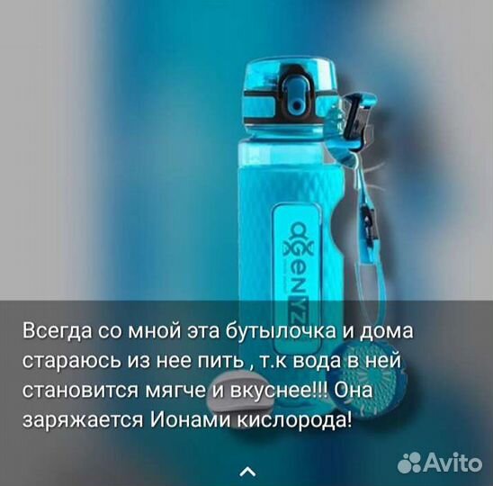 Бутылка для воды с ионами