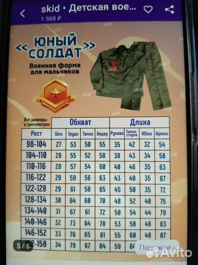 Костюм солдата для мальчика