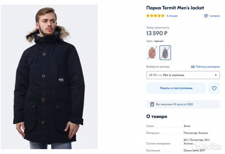Курка/Парка/пуховик Termit Men's / 48(М) новая