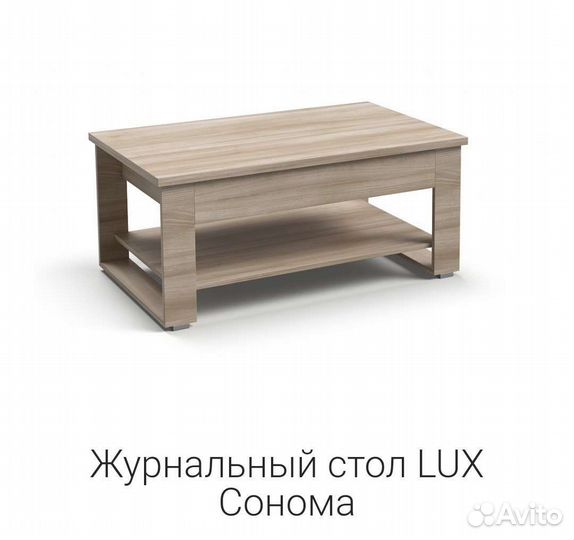 Журнальный стол
