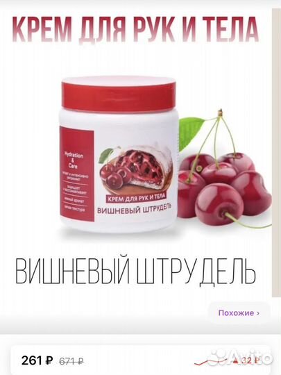 Крем для тела