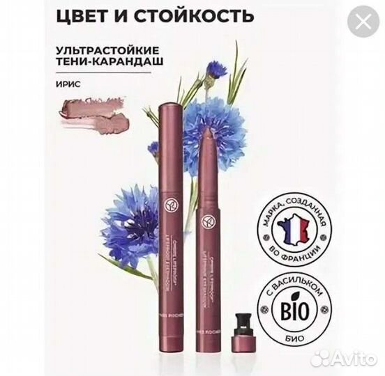 Тени карандаш Ив Роше