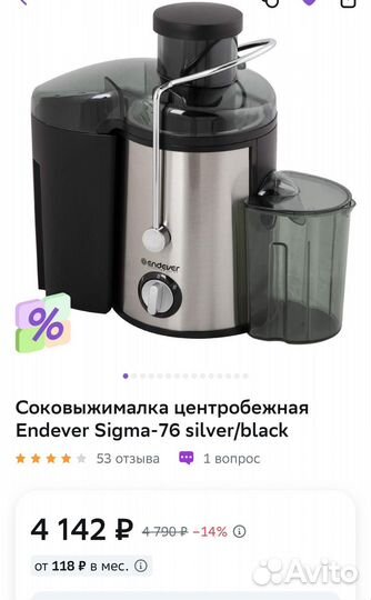 Соковыжималка