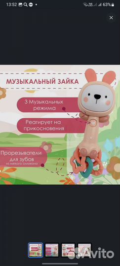 Музыкальные игрушки