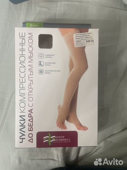 Компрессионные чулки 2 класс 3 размер