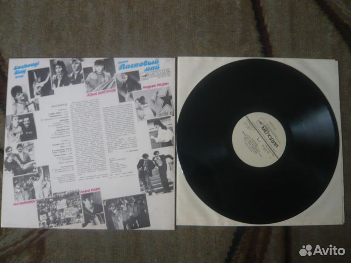 Ласковый Май – Macкapaд