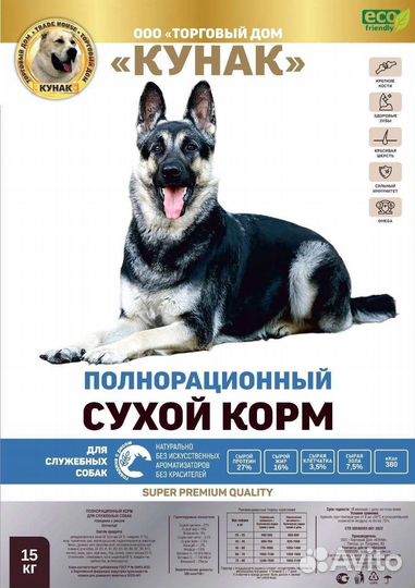 Сухой корм премиум класса для собак 