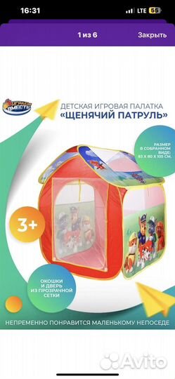 Палатка щенячий патруль