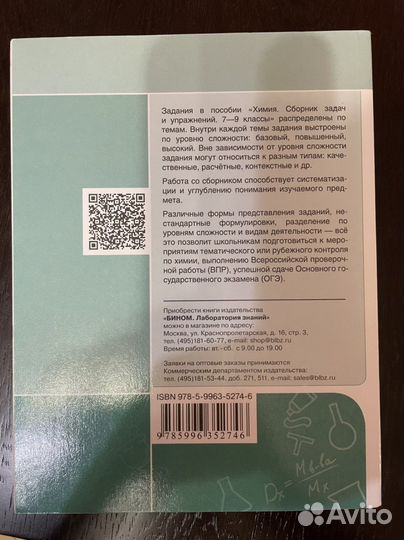 Сборник задач и упражнений. Химия 7-9 кл