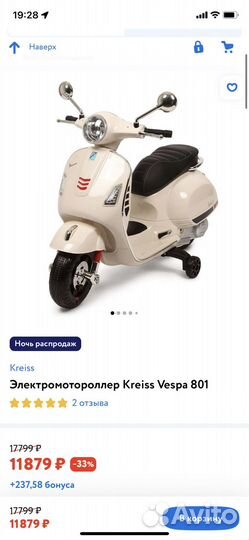 Детский скутер