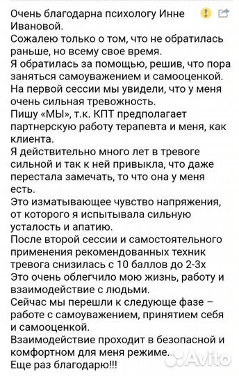 Психолог онлайн