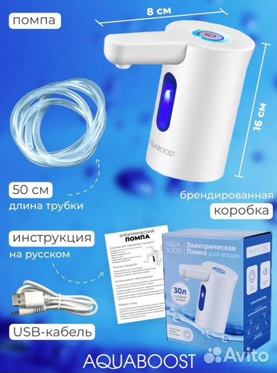 Электрическая помпа для воды