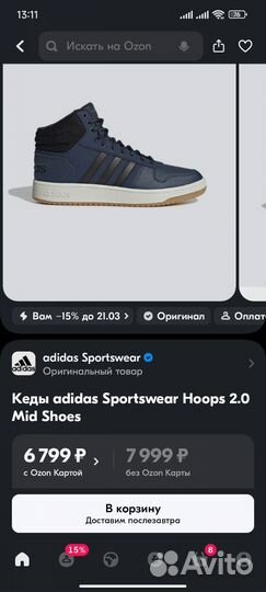 Кроссовки Adidas Hoops 2.0