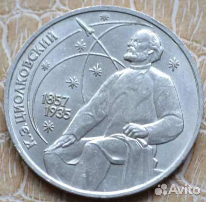 Юбилейные рубли СССР