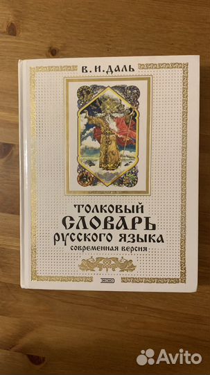 Толковый словарь современного русского языка