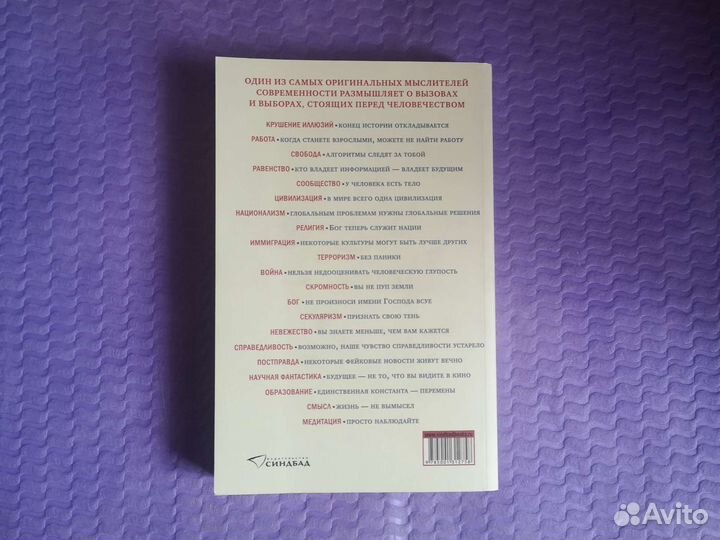 Книга Ю.Н.Харари