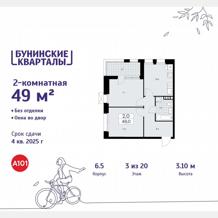 2-к. квартира, 49 м², 3/20 эт.
