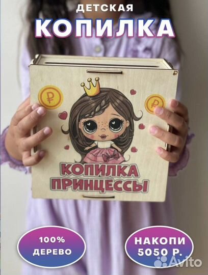 Копилка:Коплю на мечту,единорог,герою,принцессе)