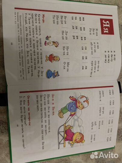 Букварь Надежда Жукова