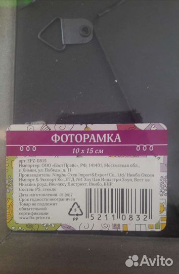 Фоторамка 10/15 см